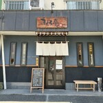 まぐろ亭 - 
