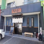 まぐろ亭 - 