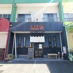まぐろ亭 - 