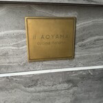 イル アオヤマ - 