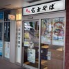 名代 富士そば 田町店