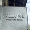 ダモンテ商会