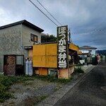 ほっかま弁当 - 