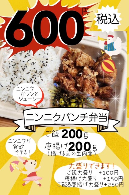 わいのからあげ - 子安/からあげ | 食べログ