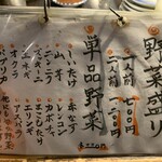 肉の雷橋 - メニュー２