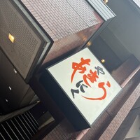焼肉あきら - 