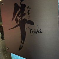 隼 - 