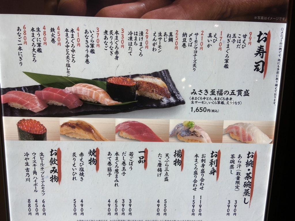 江戸前鮨みさき 総本店>