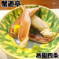 蟹遊亭 京都店 - 