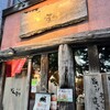 でんすけ 本店
