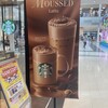 スターバックス・コーヒー イオンモール川口前川店