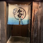 牡蠣と燻屋かつを 赤羽店 - 