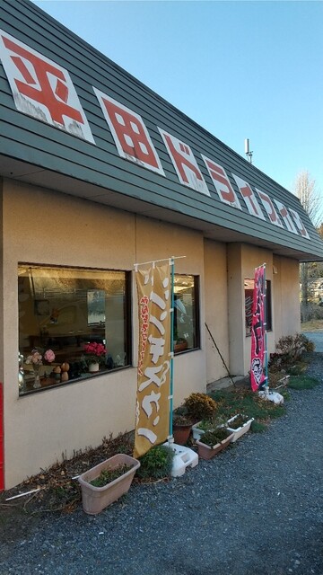 平田ドライブイン - 小野新町（食堂）の写真