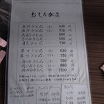 こくや - メニュー