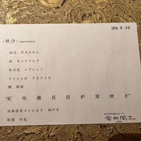 神戸牛炉窯焼ステーキ 雪月風花 北野坂 - 