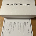 とろり天使のわらびもち 奈良大和高田店 - 