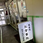 横浜港湾飲食企業組合大棧橋食堂 - 開いてて嬉しいなあ。