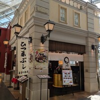 まるや本店 中部国際空港店 - 