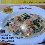 ジョリーパスタ 富山上赤江店 - 