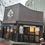 つけめん 玉 - 店舗