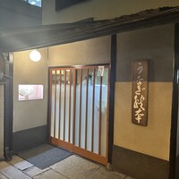 うなぎ秋本 - 