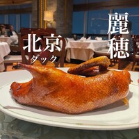 中国飯店 麗穂 - 