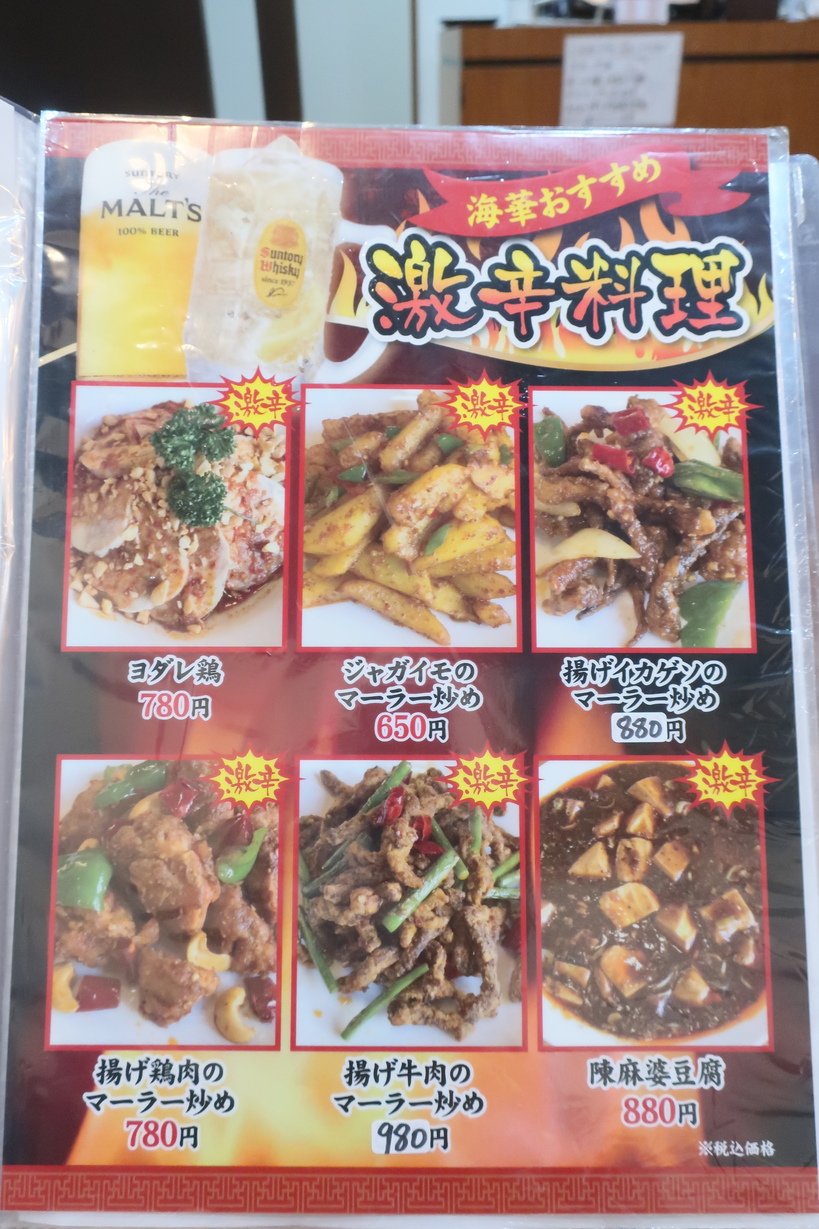 メニュー写真 : 海華 八柱店 （カイカ） - 新八柱/中華料理 | 食べログ