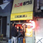 たこ焼専門店 大阪屋 - こちらローソン前たこ焼き屋！