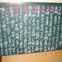 浜長 - 本日のﾒﾆｭｰ（値段は書いてありませんが明朗会計で安心です）