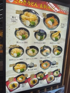 麺家 京都 - メニュー(2024.9.7)