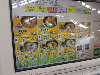 麺家 京都 - 券売機(2024.9.7)