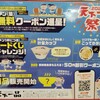 天下一品 - 2024年天一祭り