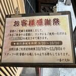 麺茶屋一番や　　大和 - 