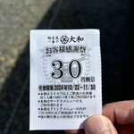 麺茶屋一番や　　大和 - 