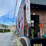 麻婆食堂 福笑い - 