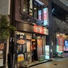 鉄なべ 中洲本店