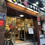 만족 오향족발 - 