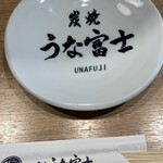 炭焼うな富士 東京ミッドタウン八重洲店 - 