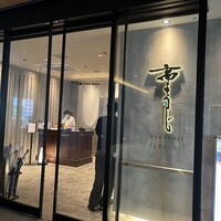 高ようじ 大宮 - 