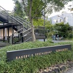 ベーカリー&レストラン 沢村 軽井沢ハルニレテラス - 