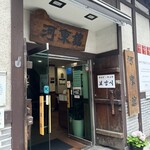 河東館 - 