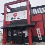 天下一品 - 入口