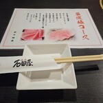 炭焼肉 石田屋。 トアロード - 