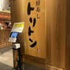 海鮮寿し トリトン アトレ品川店
