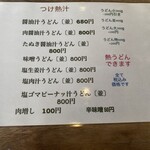 うどん製麺所 遠藤商店 - 