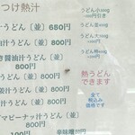 うどん製麺所 遠藤商店 - 