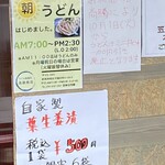うどん製麺所 遠藤商店 - 