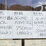 うどん製麺所 遠藤商店 - 