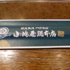 小嶋屋総本店 亀田インター店