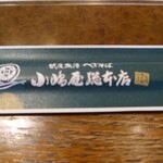 小嶋屋総本店 亀田インター店 - 
